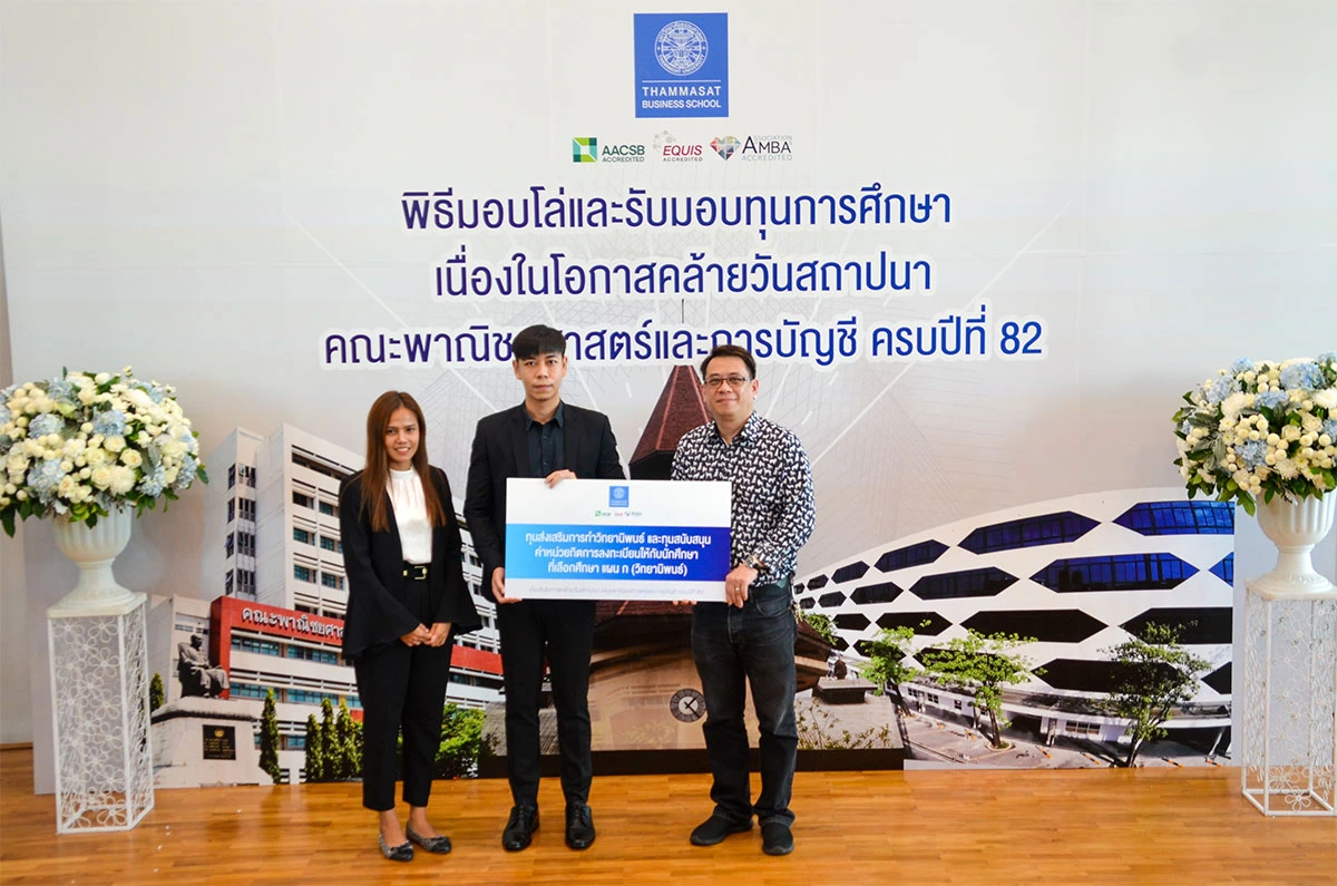 พิธีรับมอบทุนการศึกษา มธ.ครบรอบปี 82