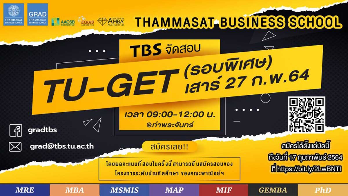 TU MSMIS  TU-GET รอบพิเศษ (ครั้งที่ 13/2564)